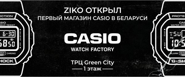 ZIKO открыл первый магазин Casio